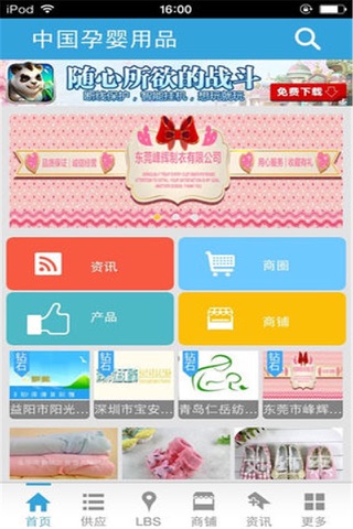 中国孕婴用品-综合平台 screenshot 3