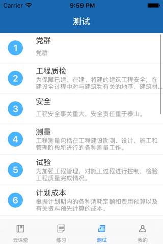 一起学习吧 - 中铁十四局隧道公司在线教育培训考试 screenshot 3