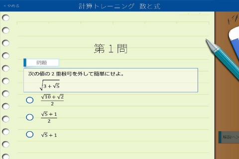 サクッと計算 screenshot 4