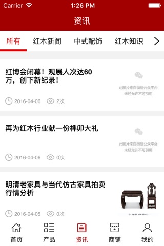 红木家具商城. screenshot 3