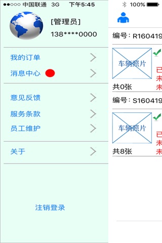 车宝通-4s端 screenshot 4