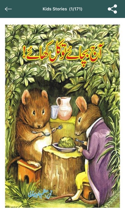 Kids Stories in Urdu