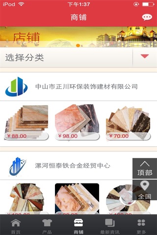 中国建材网-行业平台 screenshot 2