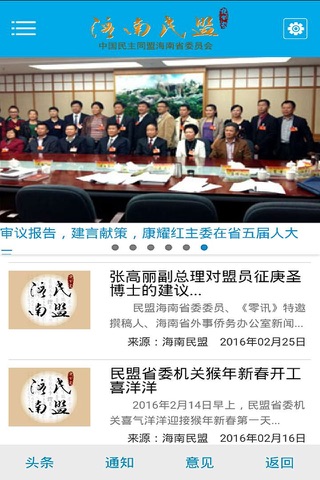 海南民盟 screenshot 3