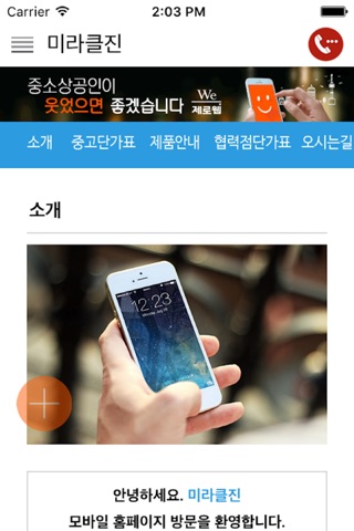 폰생폰사 screenshot 3