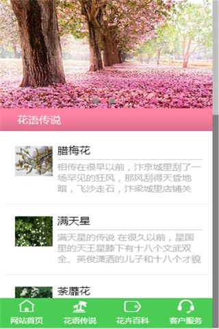 中国花卉租摆 screenshot 3