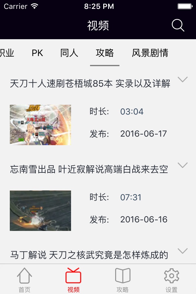 天刀盒子 - 最新最全解说视频for天涯明月刀ol screenshot 2