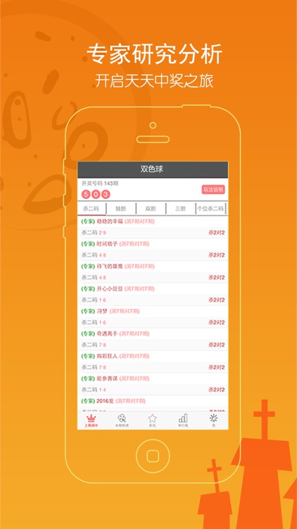 双色球预测专家-中国福彩双色球杀号选号器,走势图分析投注结果查询助手! screenshot-3