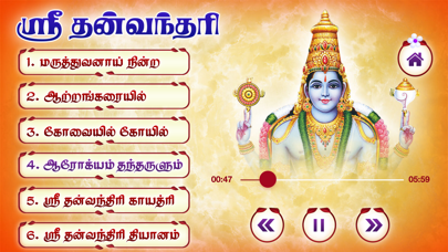 How to cancel & delete Sri Dhanvatri Slokam, Gayatri and Songs from iphone & ipad 2