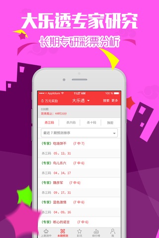 福彩3D专家预测 screenshot 4