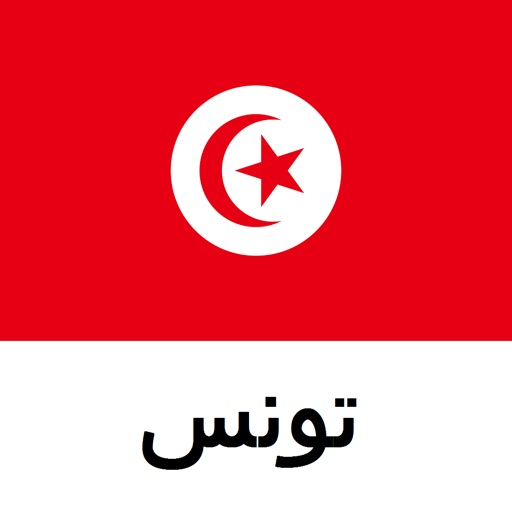 تونس دليل السفر Tristansoft