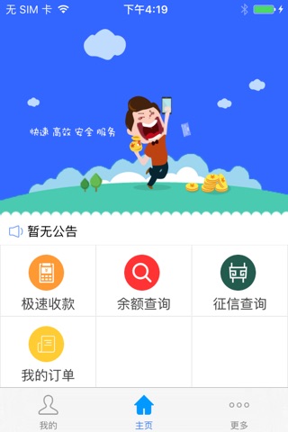 一网通支付 screenshot 2