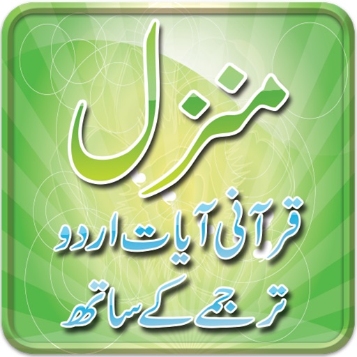 Manzil in Urdu