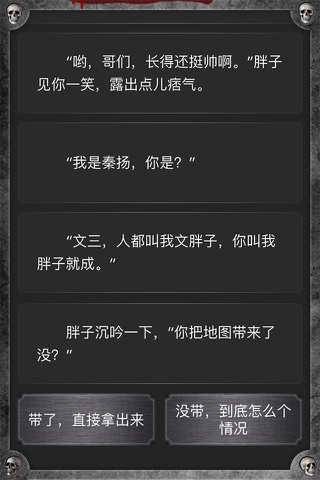 守墓人 - 互动小说游戏阅读，隔壁大书出品 screenshot 2