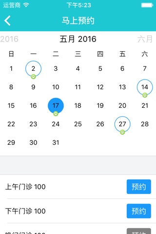 百通医院 screenshot 4