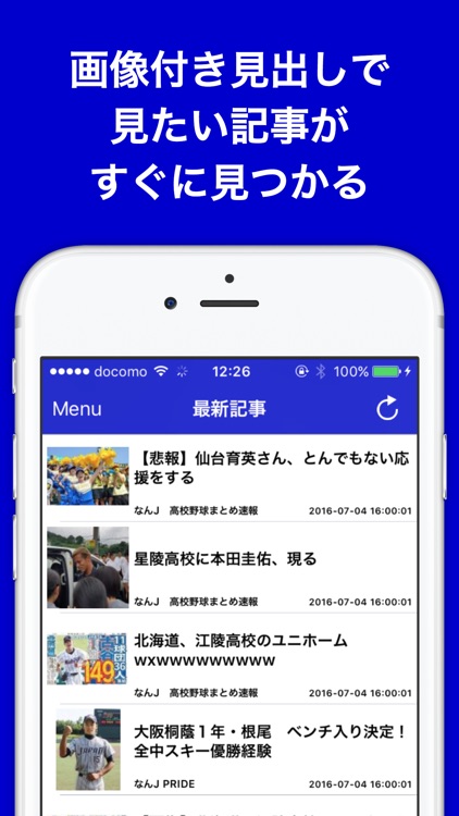 高校野球(甲子園)のブログまとめニュース速報