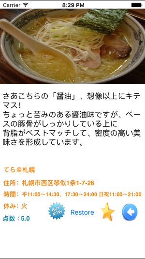 Hokkaido Ramen(圖2)-速報App