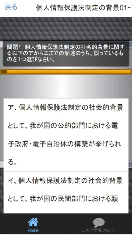 1日10分 個人情報保護士認定試験 問題集 screenshot-3