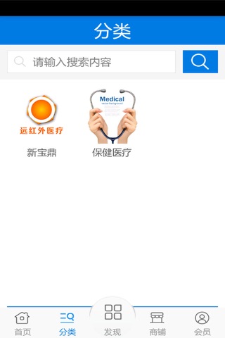 远红外医疗 screenshot 2
