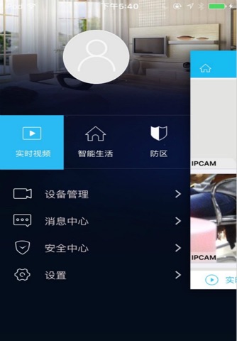 我爱智家 screenshot 3