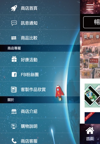 愛飾優客製化文創 screenshot 3