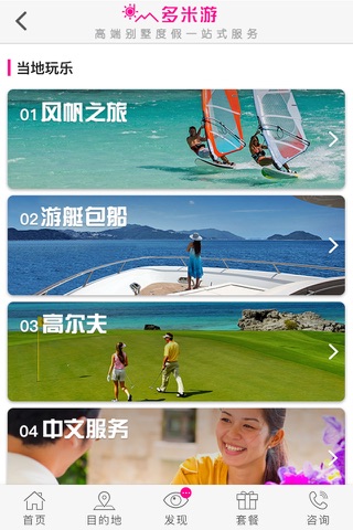 多米游-全球高端别墅度假定制平台，亲友结伴度假首选 screenshot 3