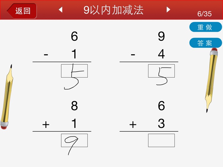 10以内幼儿学前算术HD  纯手动交互