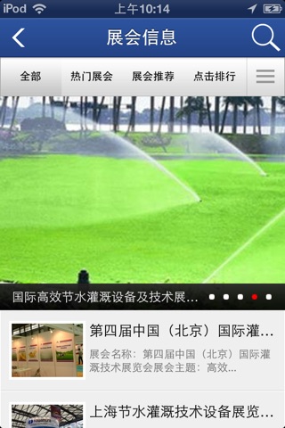 新疆节水灌溉 screenshot 2