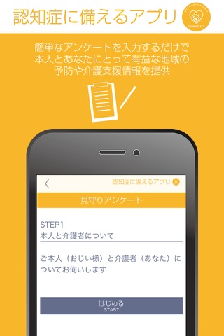 認知症に備えるアプリ screenshot 4