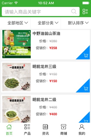 农产品网. screenshot 3