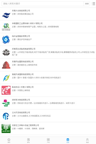 苏州物流平台 screenshot 4