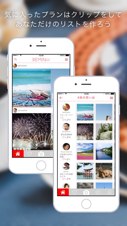 REMINiii[レミニー]-おでかけ・旅行の「楽しい」を共有するアプリ