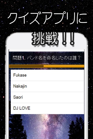 マニアック診断 for SEKAI NO OWARI screenshot 2