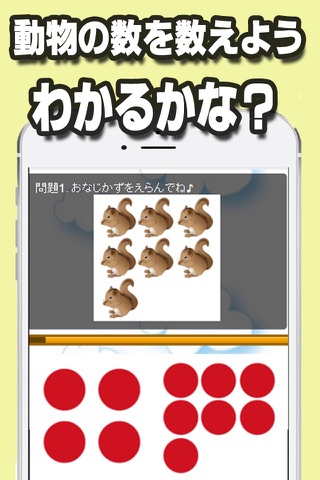 【動物の数】知育シリーズ～幼児・子供向け無料アプリ～ screenshot 2