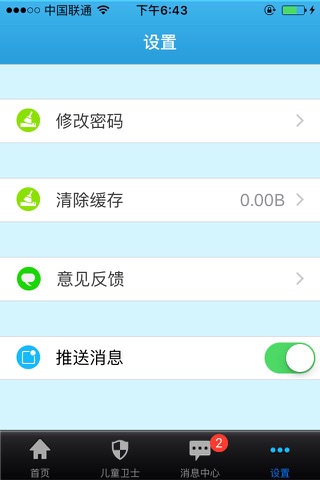 智护通 screenshot 4