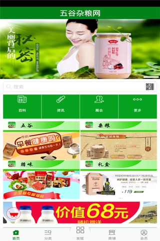 五谷杂粮网 screenshot 2
