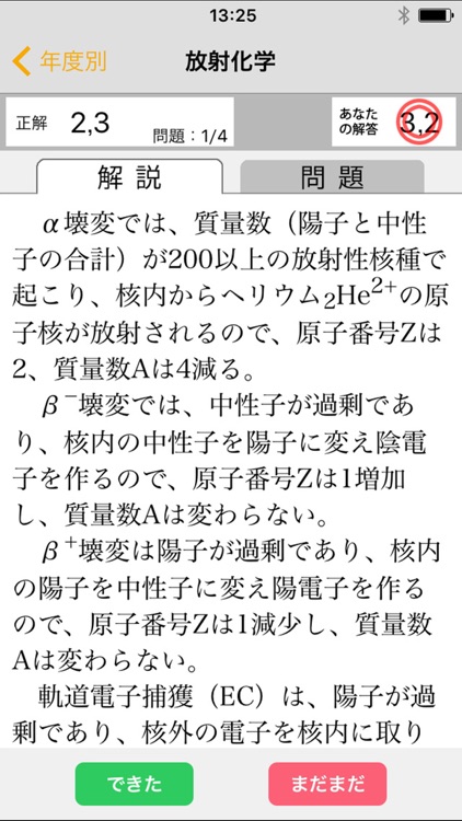 合格支援！ 2017年版 診療放射線技師国家試験　完全対策問題集 出題年別アプリ screenshot-3