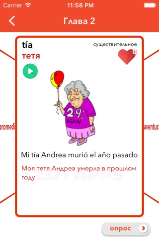 Словарные карточки на испанском - быстро выучить испанский язык screenshot 3