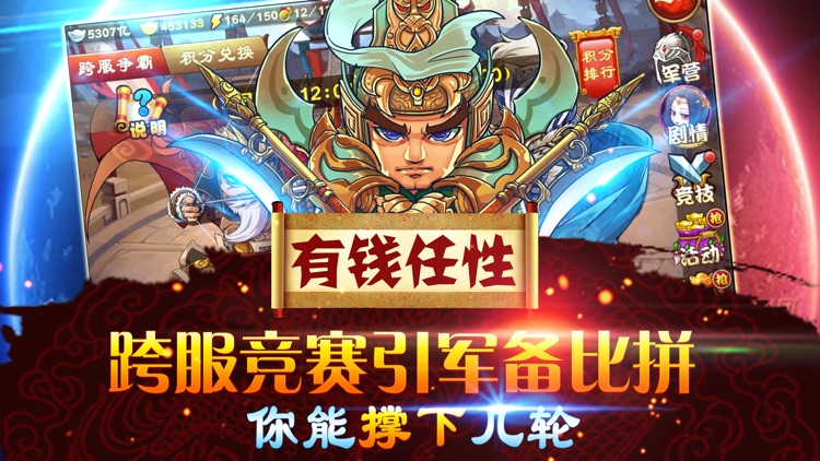 三国杀传奇-跨服乱斗 screenshot-3