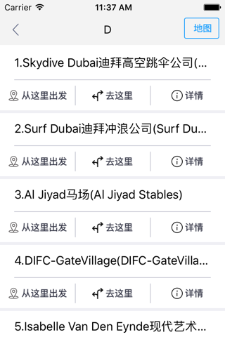迪拜中文离线地图 screenshot 2