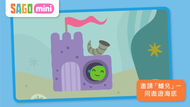 Sago Mini Ocean Swimmer(圖1)-速報App