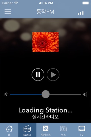 동작FM screenshot 2