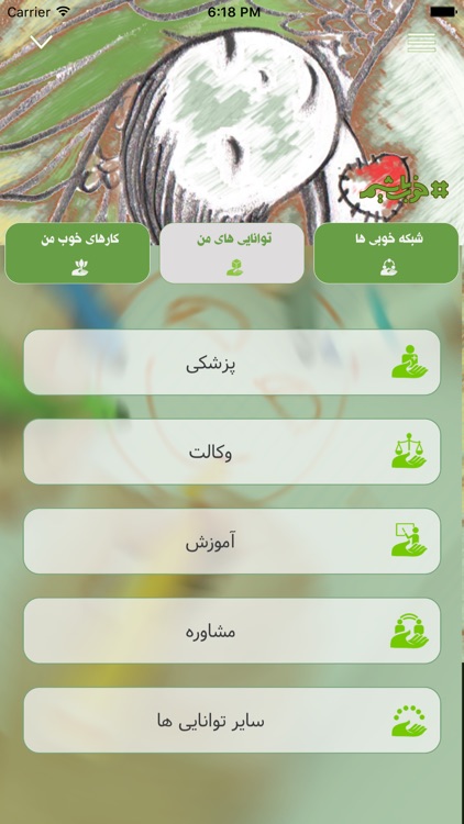 خوب باشیم screenshot-3