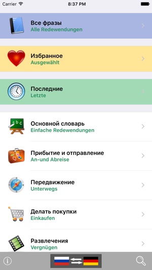 Russian / German Talking Phrasebook Translator Dictionary - (圖1)-速報App