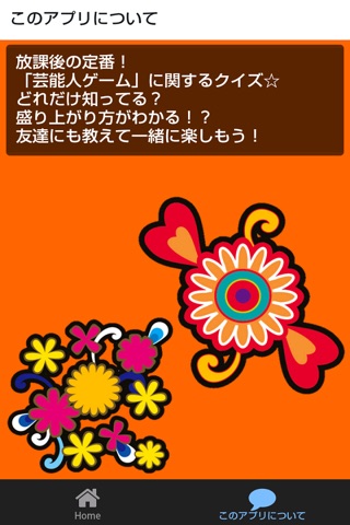 クイズ for 芸能人ゲーム screenshot 2