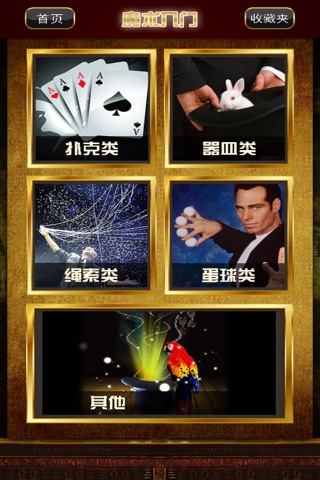 魔术教程-最全魔术教学，魔术大揭秘 screenshot 3