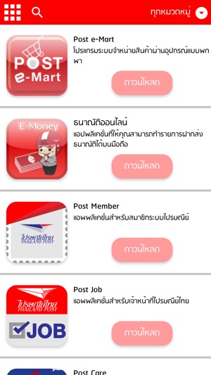 Post Portal - ระบบหน้าจอหลัก(圖1)-速報App