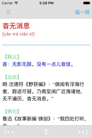 成语词典专业版 -学生中文工具 screenshot 3