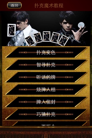 魔术教程-最全魔术教学，魔术大揭秘 screenshot 4