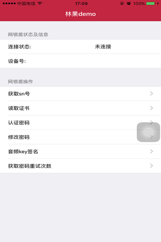 上海林果测试工具1 screenshot 2